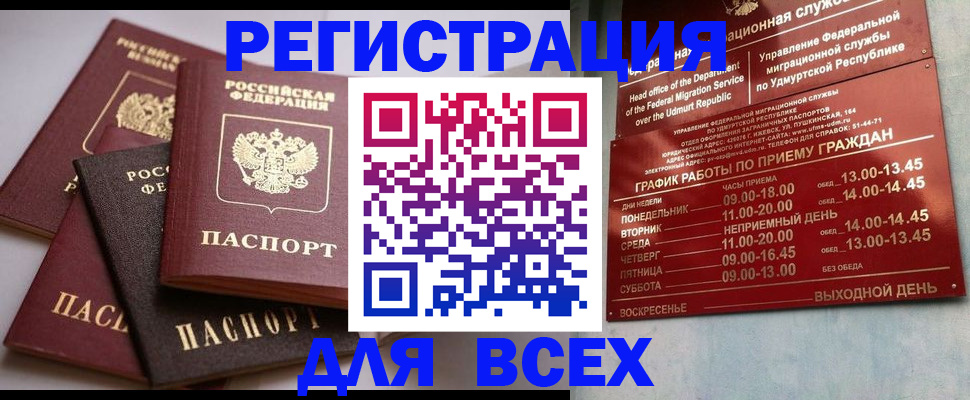 временная регистрация в Армянске