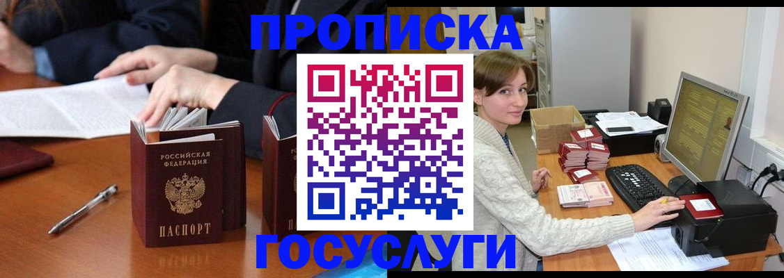 временная регистрация купить в Армянске