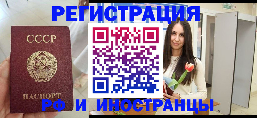 временная регистрация для школы в Армянске