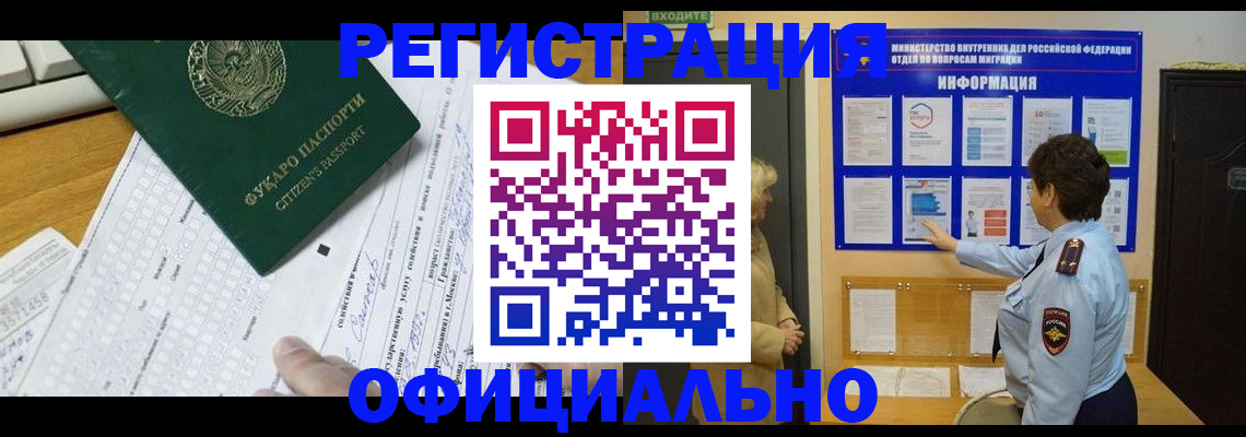 прописка для работы в Армянске