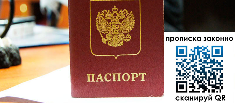 прописка в Армянске регистрация в Армянске